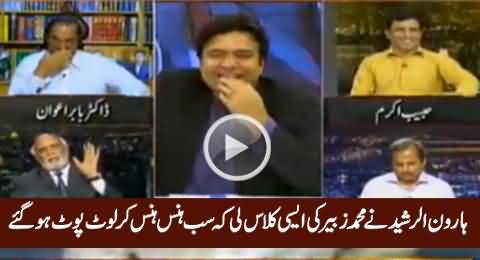 Haroon Rasheed Takes Class of Muhammad Zubair in Live Show, Every One Laughing