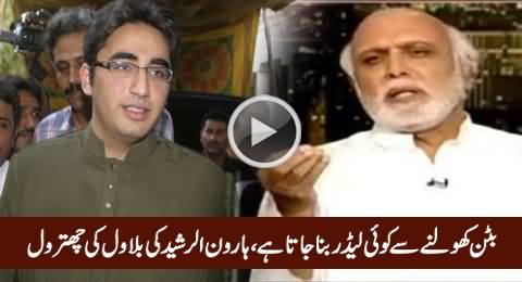 Haroon Rasheed Taunts Bilawal Zardari For Copying Bhutto's Style