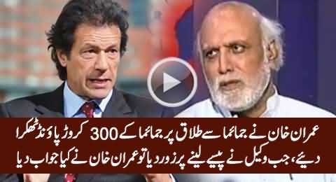 Haroon Rasheed Telling How Imran Khan Refused To Take 3 Billion Pounds From Jemima