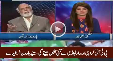 Haroon Rasheed Telling How Many Seats PTI Going to Win From Karachi, Rawalpindi & Multan
