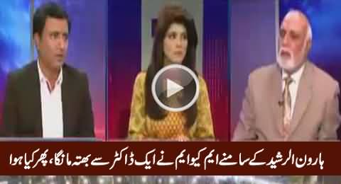 Haroon Rasheed Telling How MQM Demanded Bhatta From A Doctor In His Presence