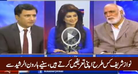Haroon Rasheed Telling How Nawaz Sharif Always Keep Praising Himself
