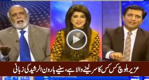 Haroon Rasheed Telling How Uzair Baloch Going To Become Trouble For PPP