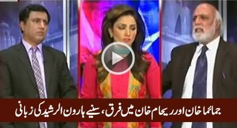 Haroon Rasheed Telling The Difference Between Jemima Khan & Reham Khan