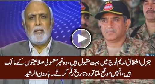 Haroon Rasheed Telling The Qualities of General Ashfaq Nadeem & His Popularity in Army