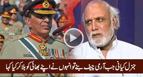Haroon Rasheed Telling What General Kayani Said To His Brothers When He Became Army Chief