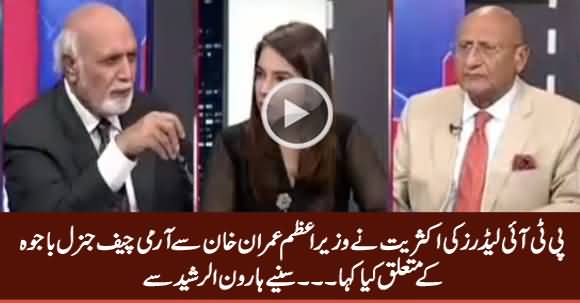 Haroon Rasheed Telling What PTI Leaders Majority Said To Imran Khan About Army Chief General Bajwa