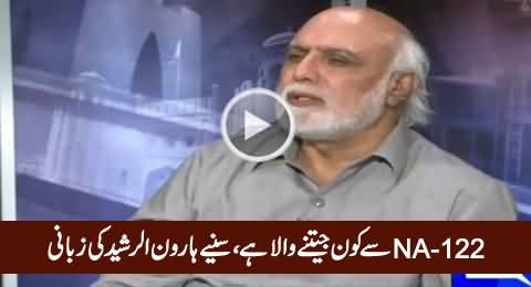Haroon Rasheed Telling Who Is Going to Win From NA-122, Aleem Khan or Ayaz Sadiq
