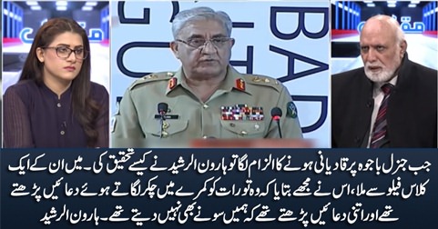 Haroon Rasheed tells how he investigated about General Bajwa's religious beliefs