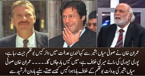 Haroon Rasheed tells how Imran Khan won a lost case against Botham because of Sufi Mian Bashir