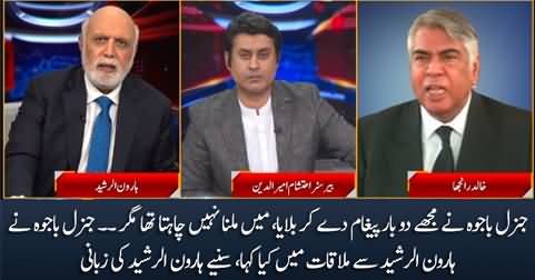 Haroon Rasheed tells what General Bajwa told him in meeting