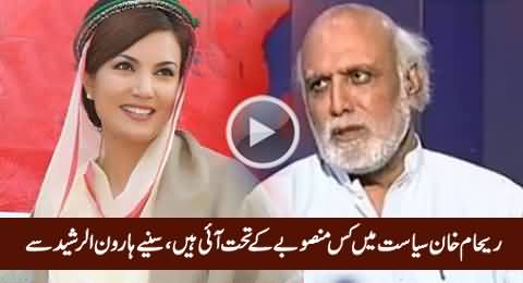 Haroon Rasheed Views on Reham Khan's Entry in Politics