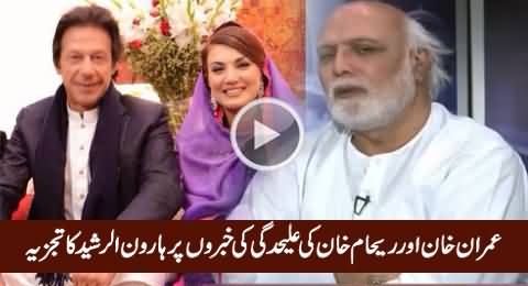 Haroon Rasheed Views on The Rumours of Imran Khan & Reham Khan Divorce