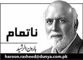 Jab Kashti Dobne Lagti Hai tu Bojh Utara Karte Hain - by Haroon Rasheed - 22nd March 2015