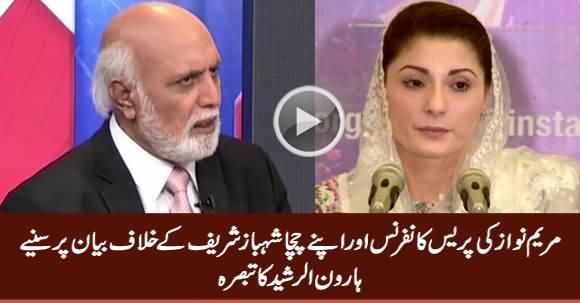 Haroon Rasheed Comments on Maryam Nawaz Press Conference