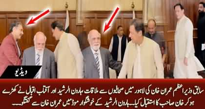 Haroon Ur Rasheed & Aftab Iqbal warmly welcome Imran khan in meeting with journalists today