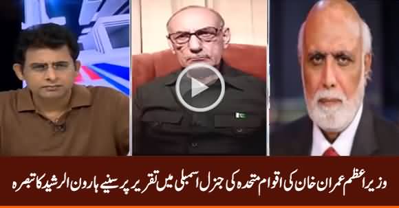 Haroon ur Rasheed Analysis on PM Imran Khan's Speech at UN General Assembly