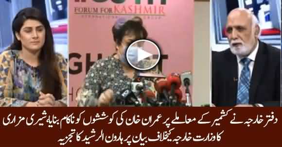 Haroon Ur Rasheed Analysis On Shireen Mazari Statement About Foreign Ministry Performance