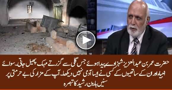 Haroon Ur Rasheed Comments On Hazrat Umar Bin Abdul Aziz's Tomb Desecration