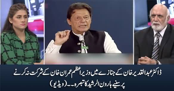 Haroon ur Rasheed Comments on Why PM Imran Khan Didn't Attend Dr. AQ Khan's Funeral