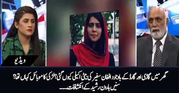 Haroon ur Rasheed Exposed Afghan Ambassador's Daughter Alleged Kidnapping Issue