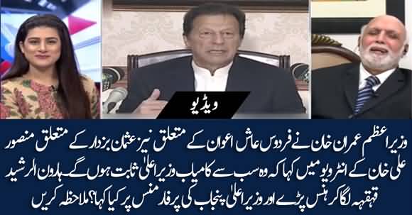 Haroon Ur Rasheed Interesting Reaction On PM Imran Khan's Statement Regarding CM Punjab Usman Buzdar