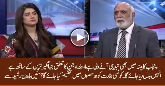 Haroon Ur Rasheed Revealed Reshuffle In Bureaucracy And Punjab Cabinet Again