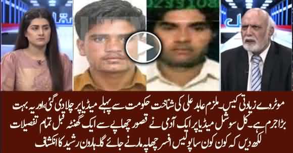 Haroon Ur Rasheed Reveals How News Of Police Raid To Arrest Abid Ali Leaked On Social Media?