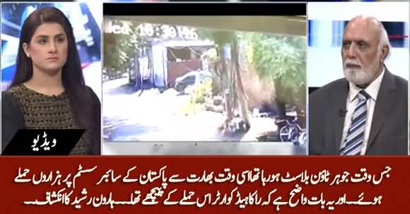 Haroon ur Rasheed Reveals Important Development About Johar Town's Blast