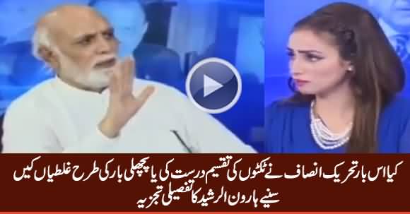 Haroon ur Rasheed's Detailed Analysis on PTI's Tickets Distribution