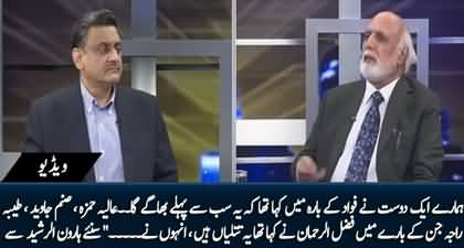 Haroon Ur Rasheed's interesting analysis of PTI's members who are leaving Imran Khan and PTI