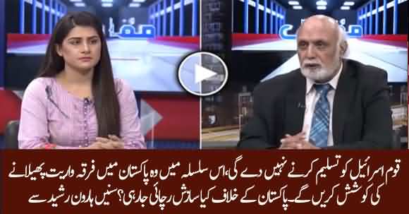 Haroon Ur Rasheed Unveils Conspiracy Of Israel Against Pakistan