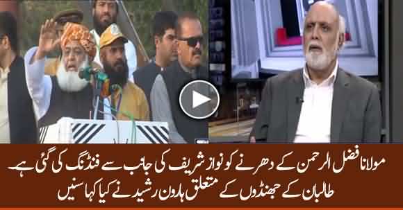 Haroon ur Rasheed Vnveils The Hidden Sources Of Azadi March