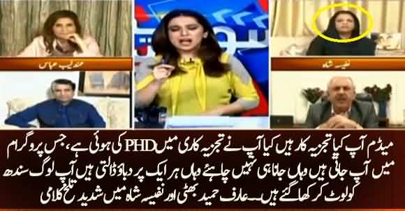 Harsh Exchange Of Words Between Nafeesa Shah And Arif Hameed Bhatti