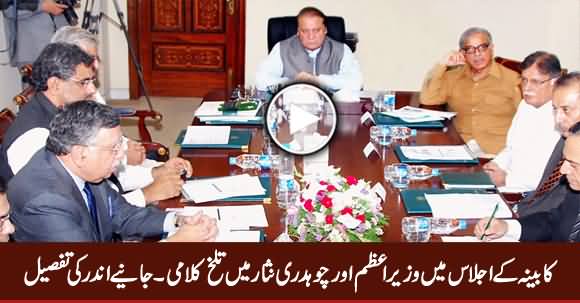 Harsh Words Exchanged Between Chaudhry Nisar And PM Nawaz Sharif in Cabinet Meeting