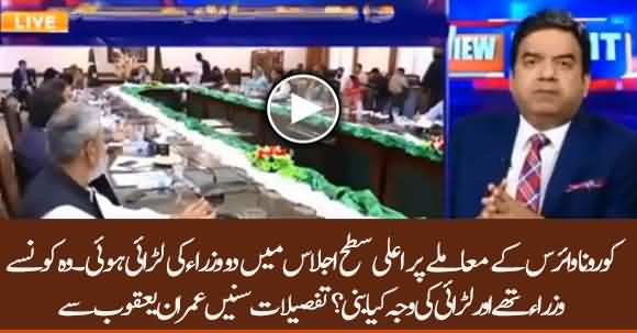 Harsh Words Exchanged Between Two Ministers During Cabinet Meeting - Imran Yaqub Reveals