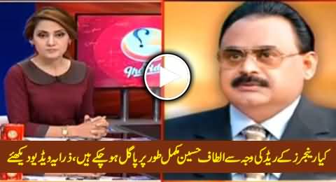 Has Altaf Hussain Completely Gone Mad After Rangers Raid, Watch This Video