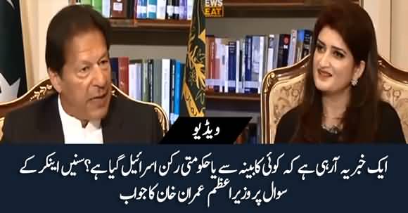 Has Any Of The Govt's Official Visited Israel? PM Imran Khan Replies