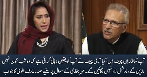Has Army Chief assured you that he will not impose martial law? Mehar asks President Arif Alvi