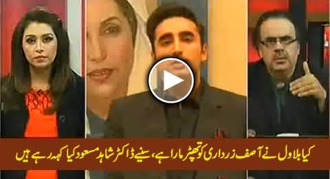 Has Bilawal Slapped or Manhandled Asif Zardari, Shocking Revelation by Dr. Shahid Masood