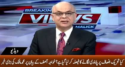 Has govt decided to ban PTI? Mohammad Malick shared big news