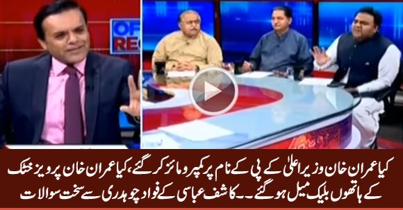 Has Imran Khan Been Blackmailed By Pervez Khattak on CM KPK Name?