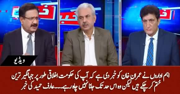 Has Jahangir Tareen Defeated Imran Khan's Govt Morally? Arif Hameed Bhatti Quoted An Institution