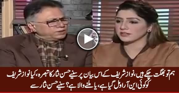 Has Nawaz Sharif Got NRO? - Listen Hassan Nisar Analysis on Nawaz Sharif's Recent Statement