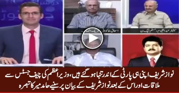 Has Nawaz Sharif Isolated in His Own Party, Listen Hamid Mir's Analysis