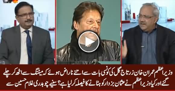 Has PM Imran Khan Decided To Remove CM Usman Buzdar? Listen Chaudhry Ghulam Hussain Analysis