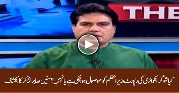 Has PM Imran Khan Received Report Of Sugar Inquiry Commission? Sabir Shakir Reveals