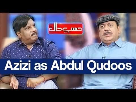 Hasb e Haal (Azizi As Abdul Qudoos) - 5th July 2019