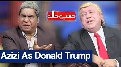 Hasb e Haal (Azizi as Donald Trump) - 22nd June 2019