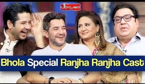 Hasb e Haal (Bhola Special, Ranjha Ranjha Cast) - 5th June 2019